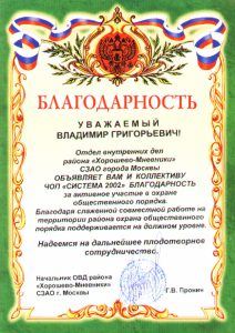 ЧОП "Система 2002"