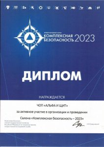 ЧОП "Альфа и Щит"