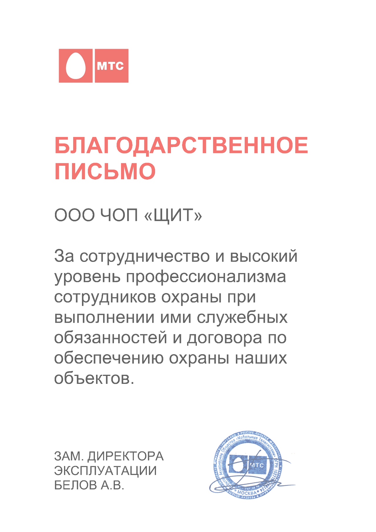 ЧОП «Щит»: отзывы, вакансии, реквизиты - Все ЧОПы Москвы