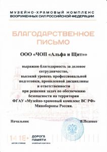 ЧОП "Альфа и Щит"