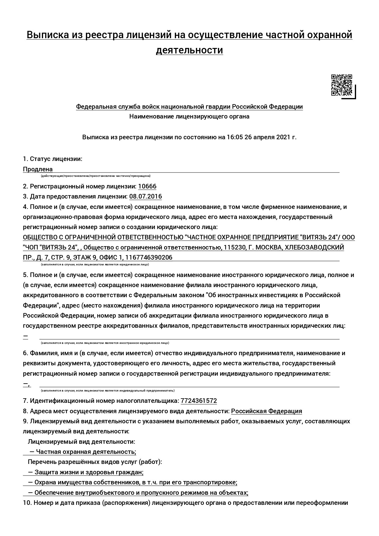 ЧОП «Витязь 24»: отзывы, вакансии, реквизиты - Все ЧОПы Москвы