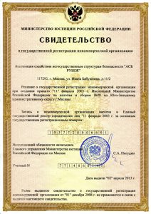 Ассоциация содействия негосударственным структурам безопасности "АСБ Рубеж"