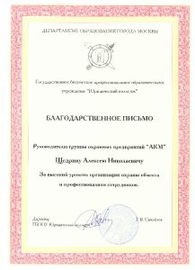 Группа охранных предприятий "АКМ"