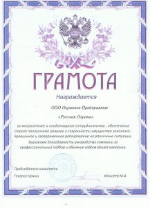 Союз предприятий безопасности "Русская охрана"
