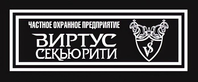 ЧОП "Виртус Секъюрити"