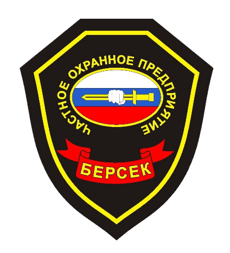Группа частных охранных предприятий «Берсек»