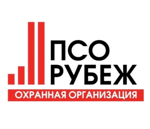 Охранная организация «ПСО Рубеж»