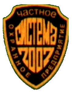 ЧОП «Система 2002»