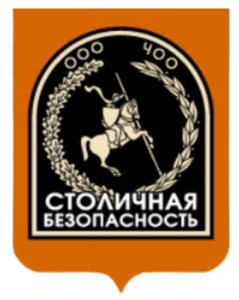 ЧОО «Столичная безопасность»