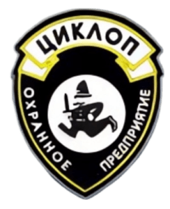 ЧОП «Циклоп»