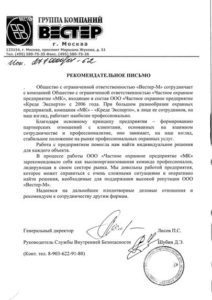 ЧОП "Креде Эксперто"