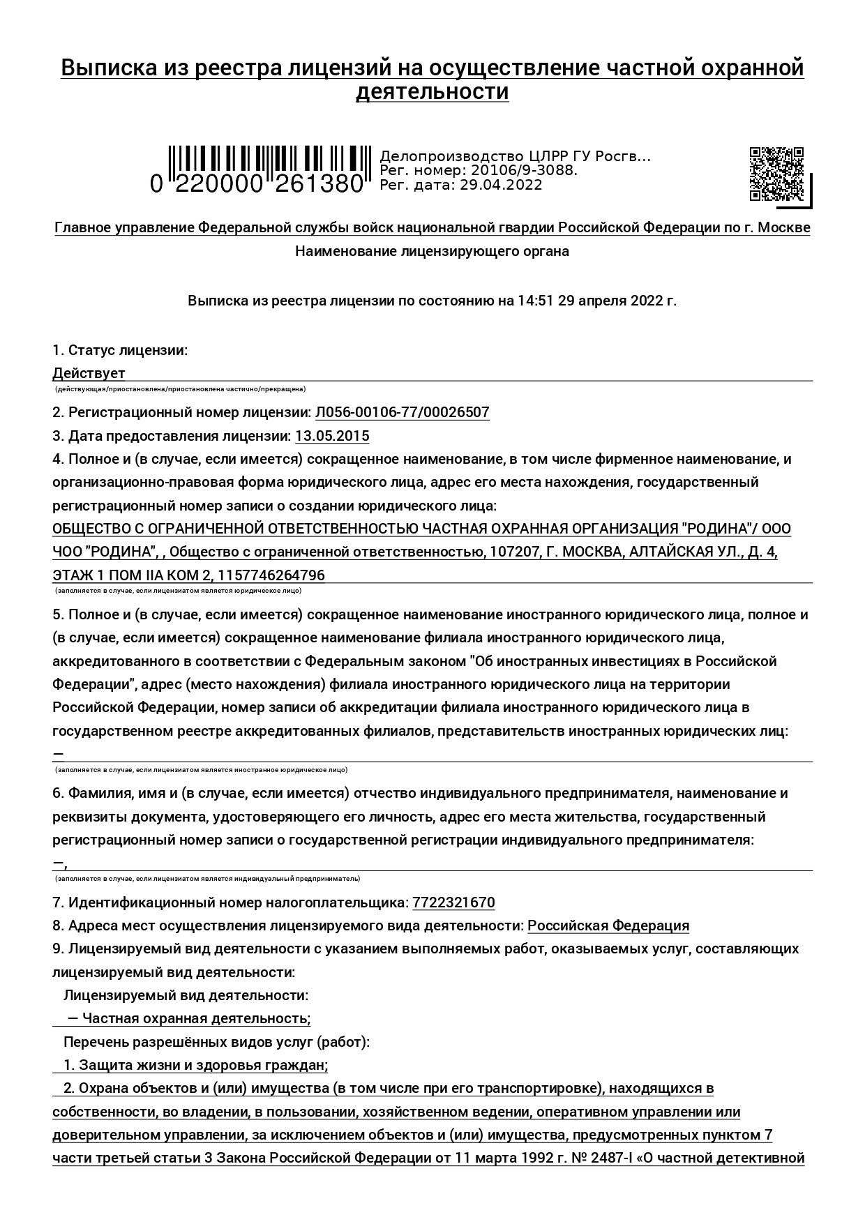 ЧОП «Родина»: отзывы, вакансии, реквизиты - Все ЧОПы Москвы