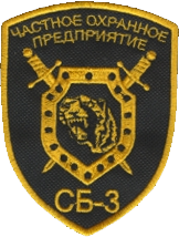 ЧОП "СБ-3"