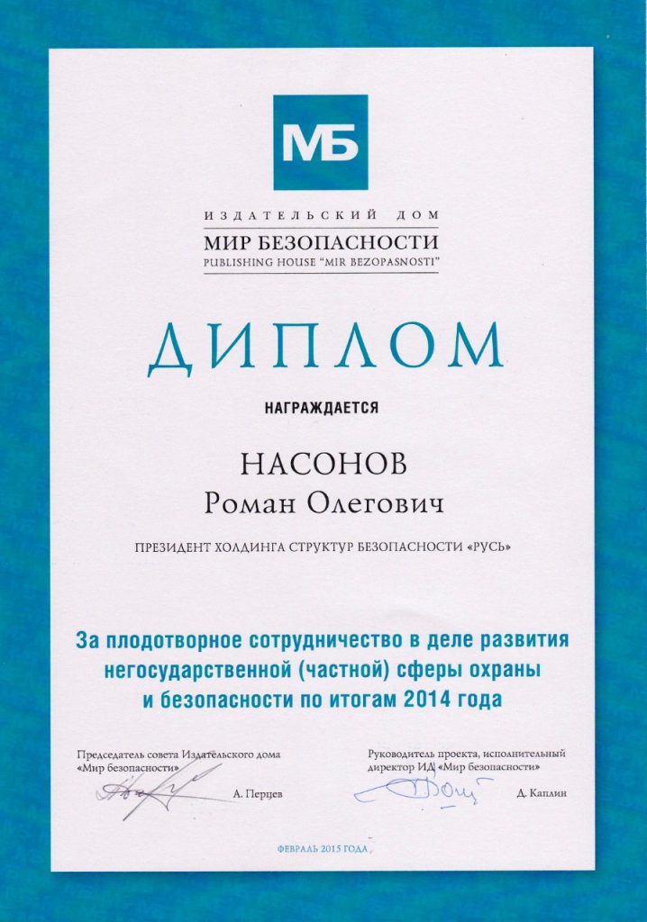 ЧОП «Русь»: отзывы, вакансии, реквизиты - Все ЧОПыМосквы