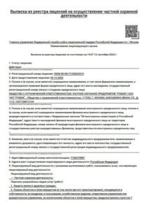 Ассоциация содействия негосударственным структурам безопасности "АСБ Рубеж"