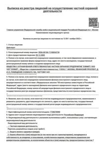 Ассоциация содействия негосударственным структурам безопасности "АСБ Рубеж"