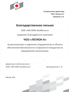 Группа предприятий безопасности "Легион СБ"