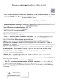 Разрешение на оружие