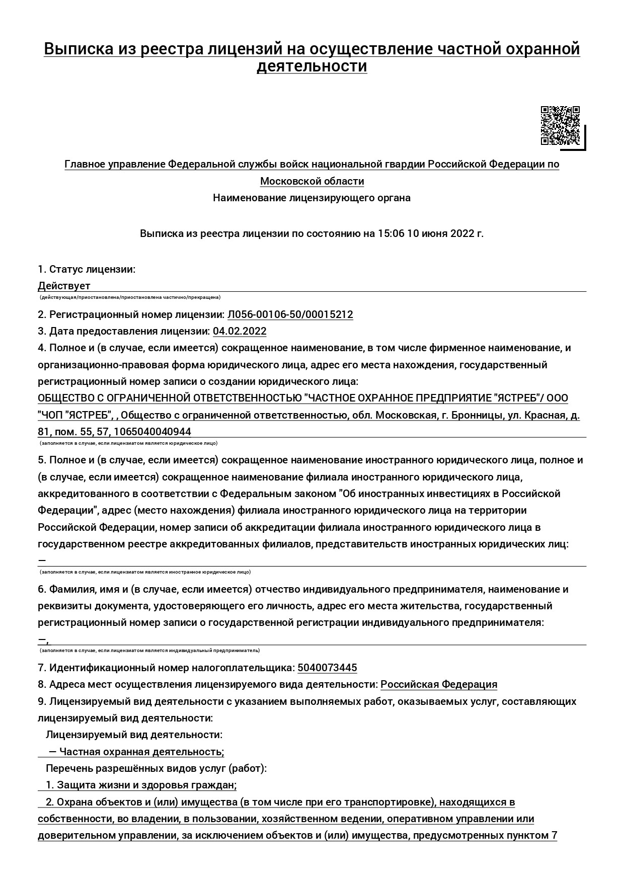 ЧОП «Ястреб» в Бронницах: отзывы, вакансии, реквизиты - Все ЧОПы Москвы