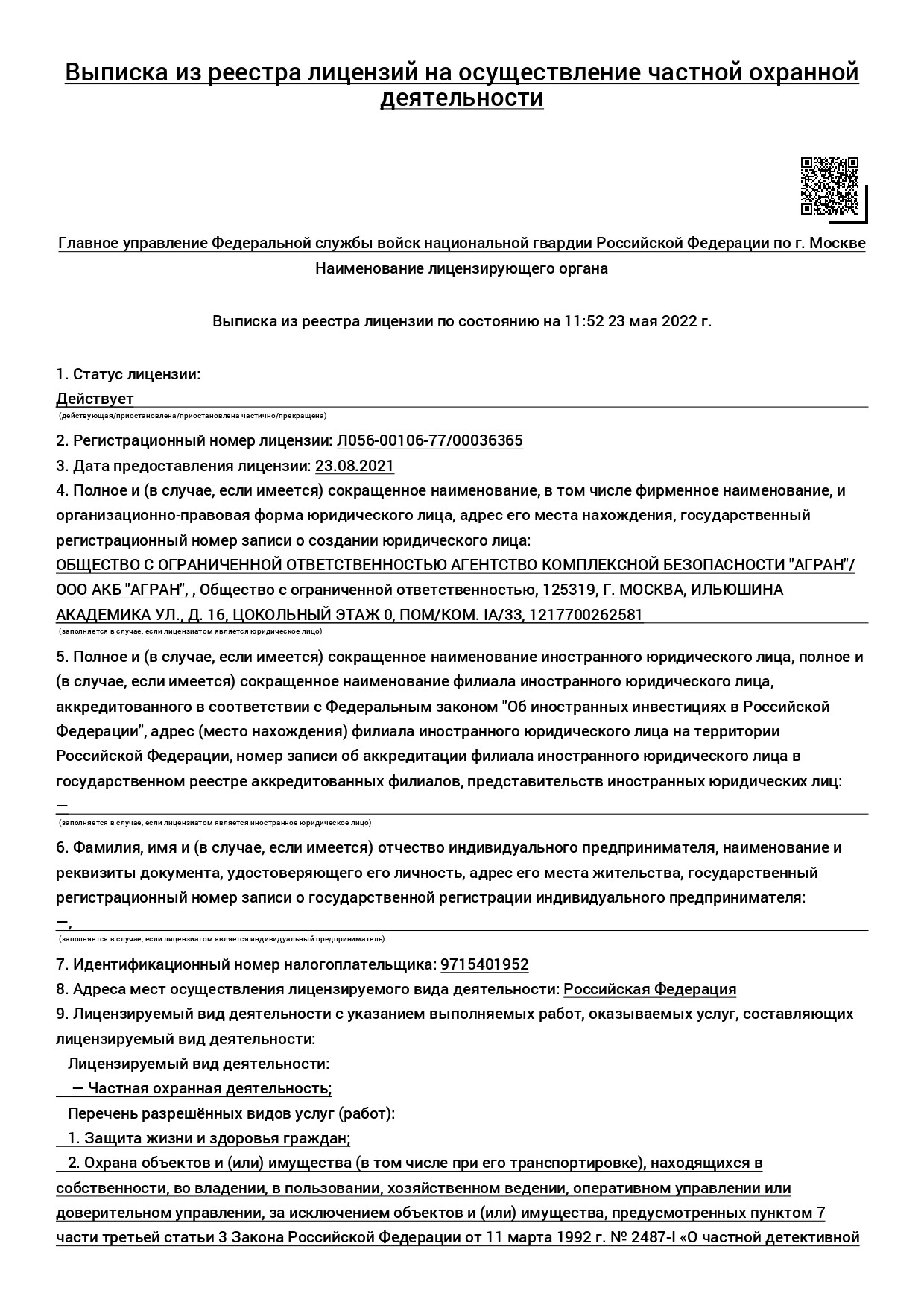 ЧОП «Агран»: отзывы, вакансии, реквизиты - Все ЧОПы Москвы