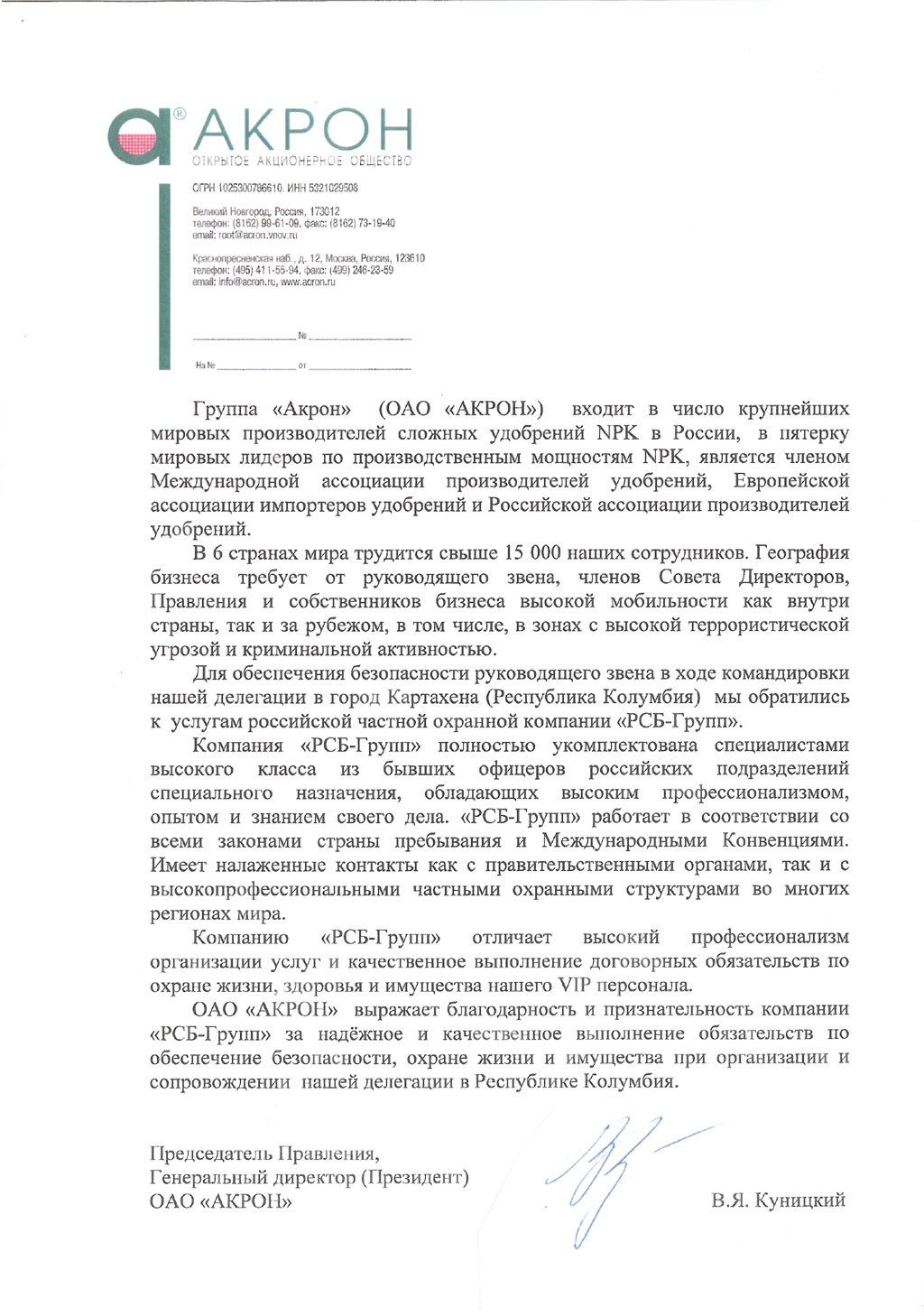 ЧОП «РСБ-Групп»: отзывы, вакансии, реквизиты - Все ЧОПы Москвы