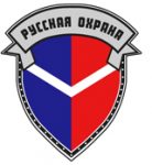 Группа компаний безопасности "Русская Охрана"