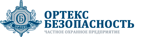 ЧОП «Ортекс Безопасность»: отзывы, вакансии, реквизиты - Все ЧОПыМосквы