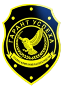 Группа компаний безопасности «Гарант успеха»
