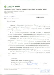 Ассоциация охранных предприятий "Посад"
