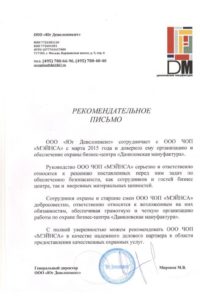 Компания "М-Безопасность"