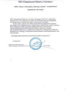 ЧОП "Территория безопасности"