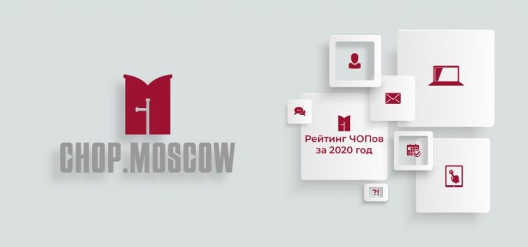 Черный список чопов москвы 2025 года