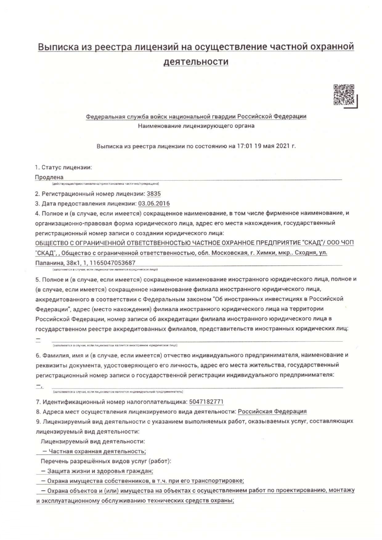 ЧОП «Скад»: отзывы, вакансии, реквизиты - Все ЧОПы Москвы