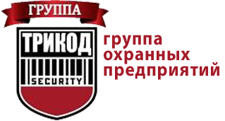 Группа охранных предприятий «Трикод» Логотип группы охранных предприятий «Трикод»