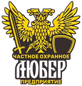 ЧОП «Любер»