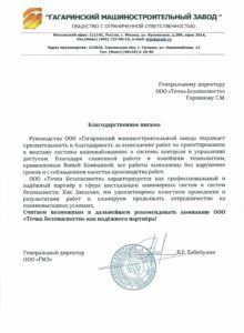 ЧОП "Точка Безопасности"