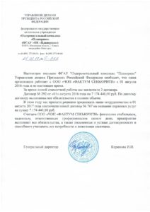 ЧОП "Фактум Секьюрити"