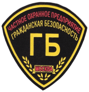 ЧОП «Гражданская Безопасность»