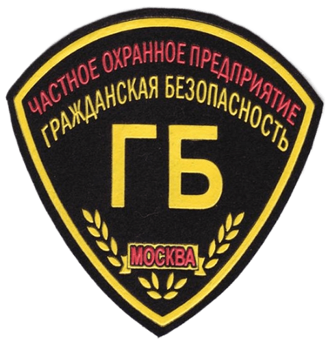 ЧОП «Гражданская Безопасность»