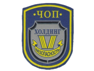 ЧОП «Холдинг-Безопасность»