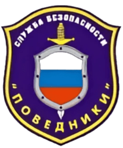 Логотип ЧОПа "Поведники"