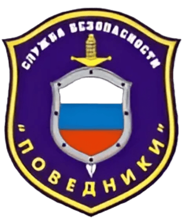 Логотип ЧОПа "Поведники"