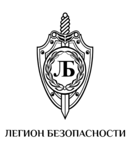 ЧОП "Легион Безопасности"