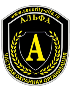 ЧОО "Альфа"