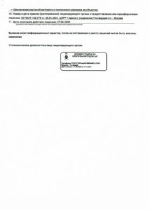 Лицензия ЧОПа № 8709