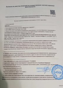 ЧОП "СБ-Д" Лицензия ЧОПа № 3659