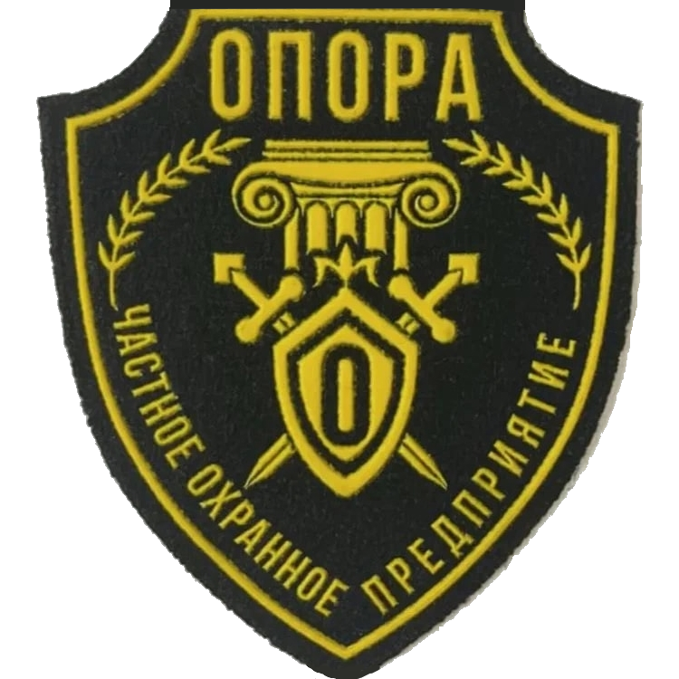 ЧОП "Опора" Логотип ЧОПа "Опора"