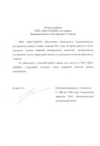 ЧОП "Щит-Оздон" ЧОП "Щит-Оздон"