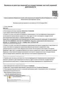 ЧОО "Рус-Империал"