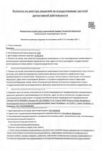 № 2767
